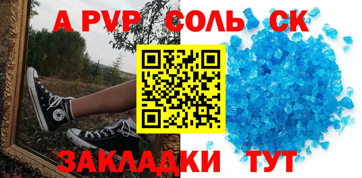 A PVP Crystall Барабинск
