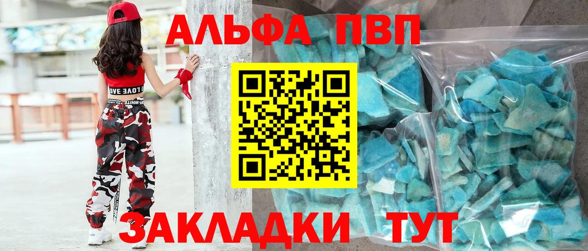 купить наркотики цена  Вход с VPN  Барабинск  A PVP кристаллы  Alfa_PVP Crystall  Alpha-PVP 