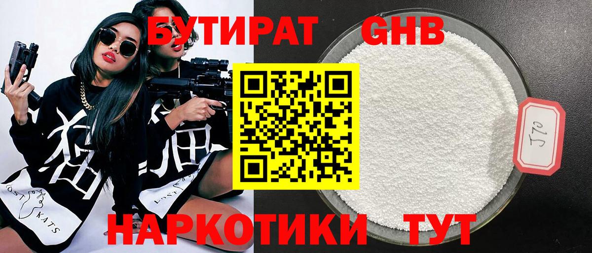 Барабинск  БУТИРАТ Butirat  Бутират  Вход с VPN 
