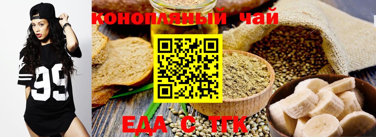 Барабинск  Печенье с ТГК конопля  Вход с VPN 