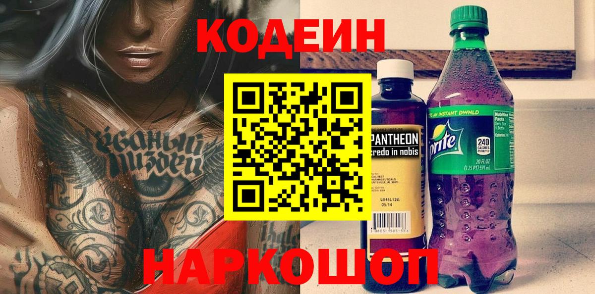 Кодеиновый сироп Lean Purple Drank Барабинск