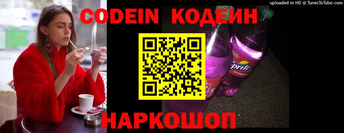 Кодеин напиток Lean (лин)  Вход с VPN  Барабинск  Codein напиток Lean (лин) 