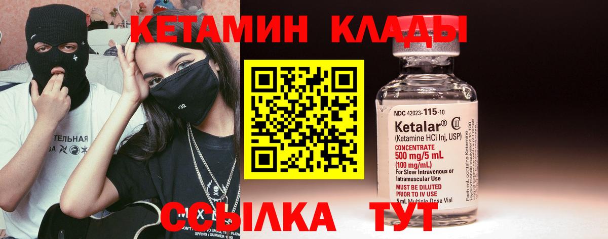 Барабинск  КЕТАМИН ketamine  Вход с VPN 