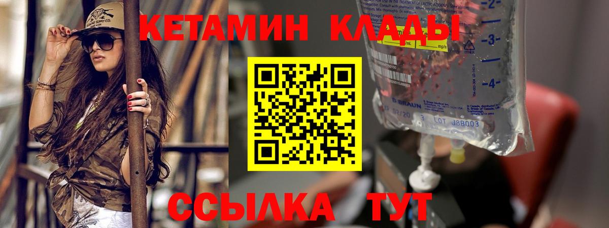 Кетамин VHQ Барабинск
