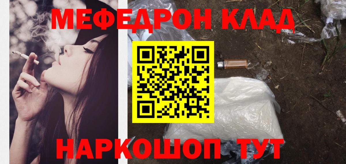 Меф мяу мяу мука Барабинск